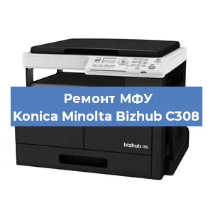 Замена лазера на МФУ Konica Minolta Bizhub C308 в Москве